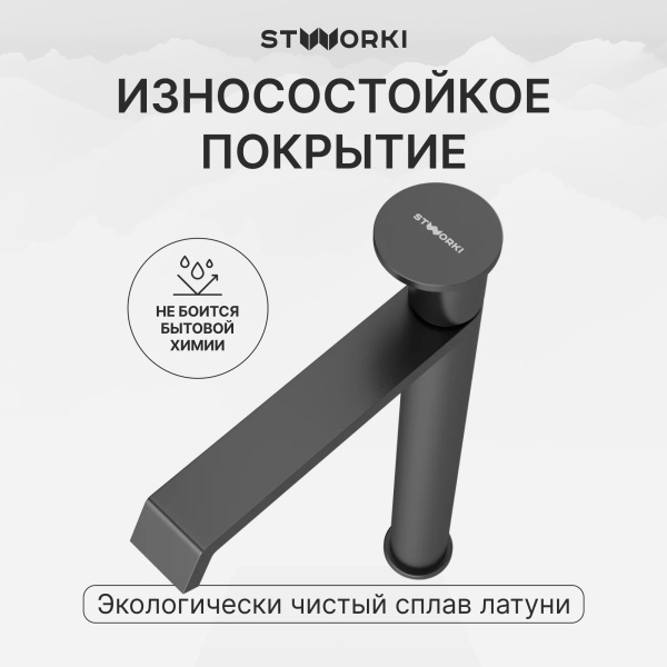 Смеситель для раковины STWORKI Лерум S04020GB вороненая сталь