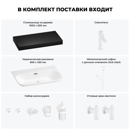 Раковина 65 см со столешницей 100 см Wellsee Eclatant 2.0 201013290 в наборе 10 в 1: столешница, раковина, смеситель, сифон, донный клапан, угловые вентили, аксессуары (цвет матовый белый)