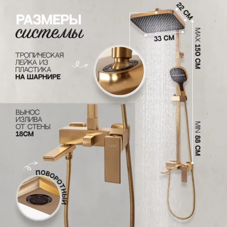 Душевая система Hansberge H5070 Золото матовый