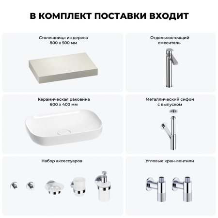 Раковина 60 см со столешницей 80 см Wellsee Croquis 201007891 в наборе 10 в 1: столешница, раковина, высокий смеситель, сифон, выпуск, кран-вентили, аксессуары (цвет хром)
