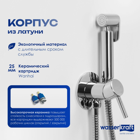 Встраиваемый смеситель для душа Wasserkraft A70138 с гигиенической лейкой