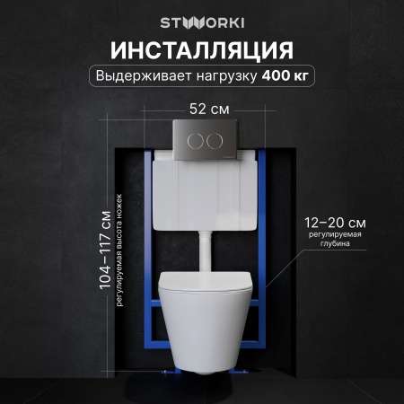 Комплект Унитаз подвесной STWORKI Вестфолл S08401WH безободковый, с микролифтом, глянцевый белый, смыв торнадо + Инсталляция + Кнопка Хельсинки 500473 хром матовая