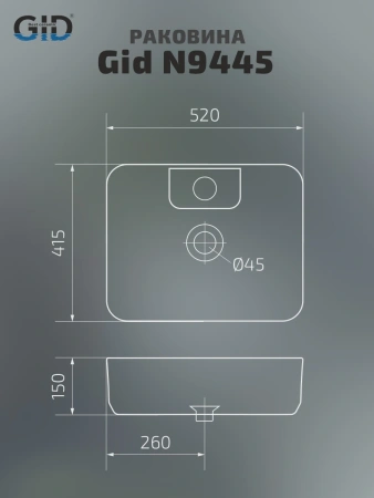 Раковина накладная Gid N9445