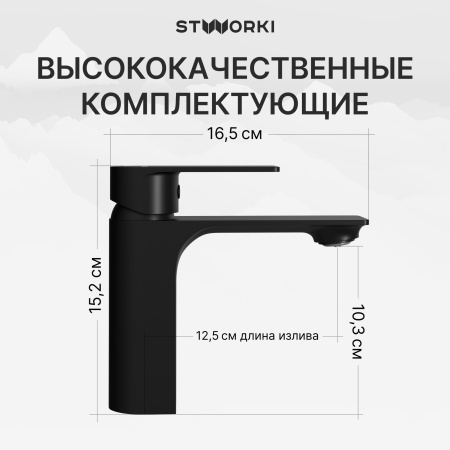 Смеситель для раковины STWORKI Гриндстед S29010BK черный