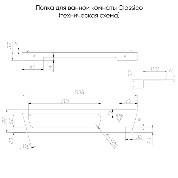 Полка для душевой комнаты Classico, 508х102х45, графит брашинг