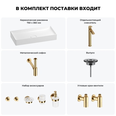 Раковина для ванной Wellsee Pure BY Wellsee 201006453 в наборе 9 в 1: раковина белого глянцевого цвета, высокий смеситель, сифон, выпуск, угловые вентили, аксессуары (цвет золото)