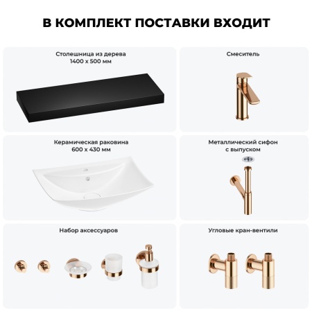 Раковина 60 см со столешницей 140 см Wellsee Cerulean 201013044 в наборе 10 в 1: столешница, раковина, смеситель, сифон, выпуск, угловые вентили, аксессуары (цвет розовое золото)
