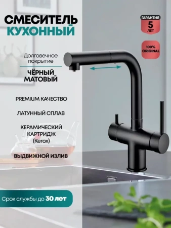 Смеситель для кухни под фильтр с выдвижным изливом Grocenberg GB4097 Чёрный матовый