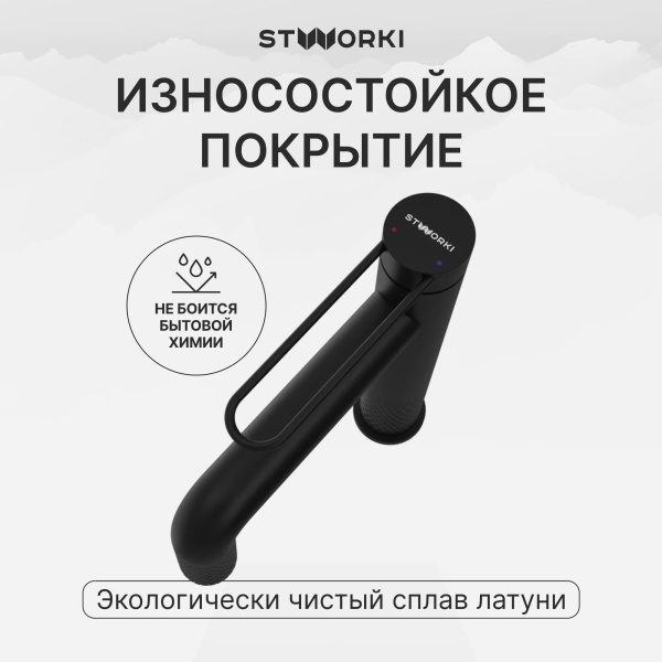 Смеситель для раковины STWORKI Левангер S07010BK матовый хром