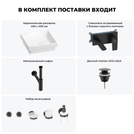 Раковина для ванной Wellsee Doux 201005997 в наборе 8 в 1: раковина белого глянцевого цвета, встраиваемый смеситель, сифон, донный клапан, аксессуары (цвет набора матовый черный)