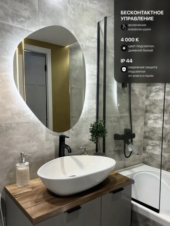 Зеркало EMZE Led Асимметричное 55x80 (с подсветкой, бесконтактное включение)