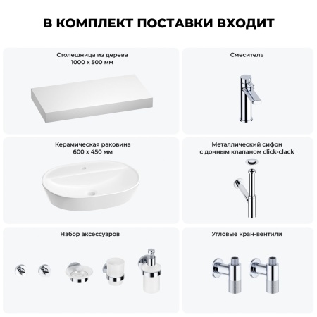 Раковина 60 см со столешницей 100 см Wellsee Calin 201007756 в наборе 10 в 1: столешница, раковина, смеситель, сифон, донный клапан, угловые вентили, аксессуары (цвет хром)