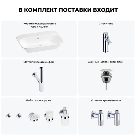 Раковина для ванной Wellsee Eclatant 201007466 в наборе 9 в 1: раковина белого глянцевого цвета, смеситель, сифон, донный клапан, угловые вентили, аксессуары (цвет набора хром)