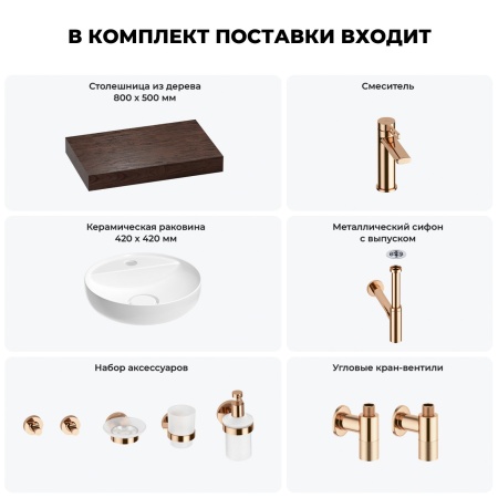 Раковина 42 см со столешницей 80 см Wellsee Chalice Perfection 201010509 в наборе 10 в 1: столешница, раковина, смеситель, сифон, выпуск, угловые вентили, аксессуары (цвет розовое золото)