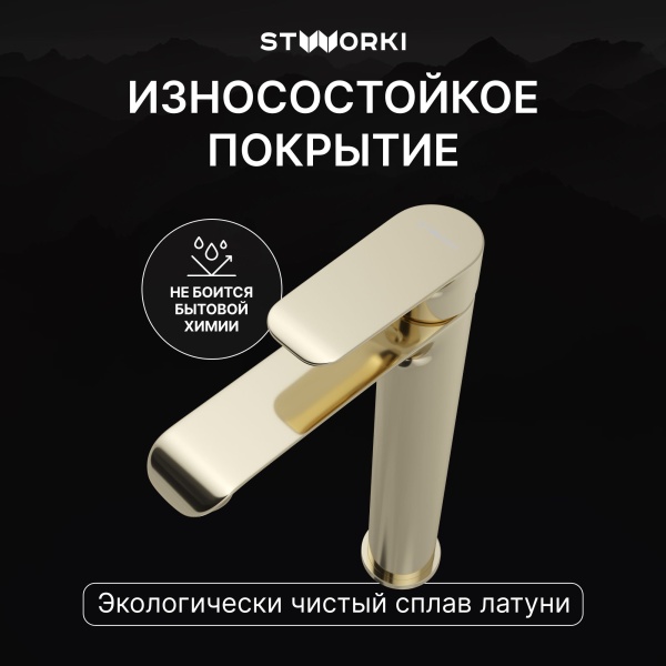 Смеситель для раковины STWORKI Копенгаген S42020GG глянцевое золото
