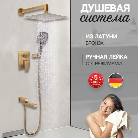 Душевая система скрытого монтажа Hansberge H6075 Бронза