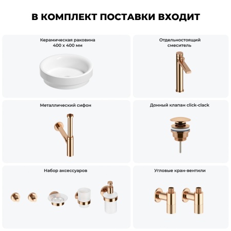 Раковина для ванной Wellsee Doux 201006094 в наборе 9 в 1: раковина белого глянцевого цвета, высокий смеситель, сифон, донный клапан, угловые вентили, аксессуары (цвет розовое золото)