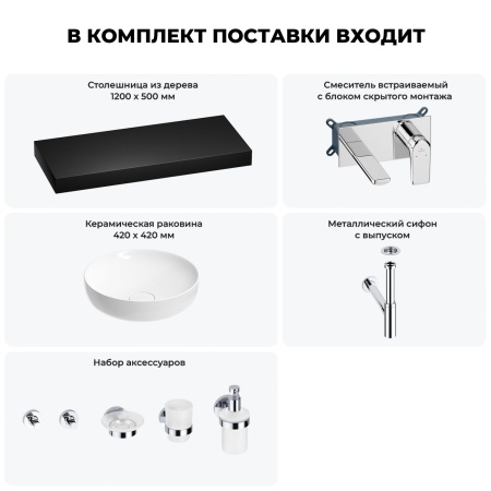 Раковина 42 см со столешницей 120 см Wellsee Chalice Perfection 201010341 в наборе 9 в 1: столешница, раковина, встраиваемый смеситель, сифон, выпуск, аксессуары (цвет набора хром)