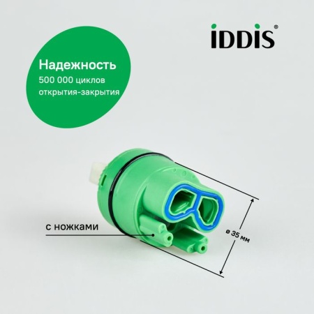 Картридж керамический для смесителя, 35 мм, с ножками, с верхним уплотнителем, IDDIS 999C35H1SM