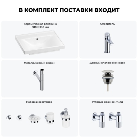 Раковина для ванной Wellsee FreeDom 201006826 в наборе 9 в 1: раковина белого глянцевого цвета, смеситель, сифон, донный клапан, угловые вентили, аксессуары (цвет набора хром)