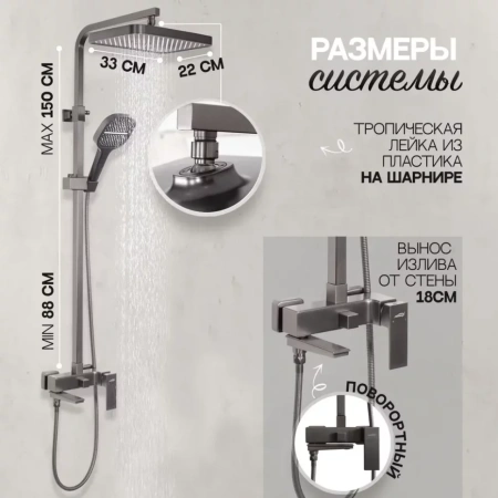 Душевая система Hansberge H5070 Графит