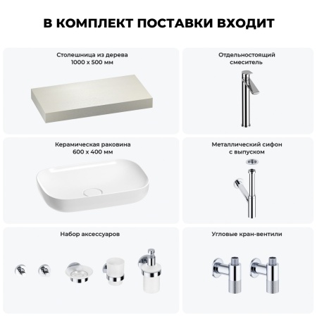 Раковина 60 см со столешницей 100 см Wellsee Croquis 201008011 в наборе 10 в 1: столешница, раковина, высокий смеситель, сифон, выпуск, кран-вентили, аксессуары (цвет хром)