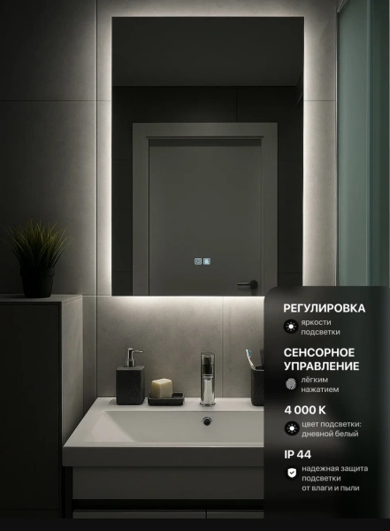 Зеркало EMZE Led Antifog 60x90 (c подсветкой и антизапотеванием)