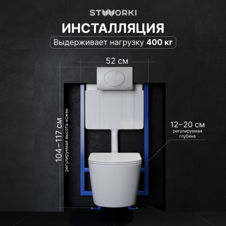 Комплект Унитаз подвесной STWORKI Левангер S07401WH безободковый, с микролифтом, глянцевый белый, смыв торнадо + Инсталляция + Кнопка Хельсинки 500470 белая