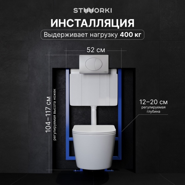 Комплект Унитаз подвесной STWORKI Левангер S07401WH безободковый, с микролифтом, глянцевый белый, смыв торнадо + Инсталляция + Кнопка Хельсинки 500470 белая