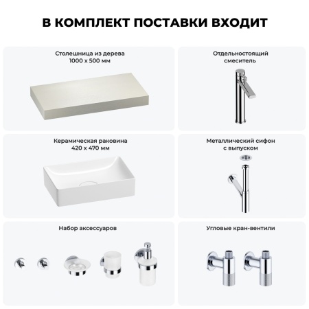 Раковина 42 см со столешницей 100 см Wellsee Pure BY Wellsee 201010801 в наборе 10 в 1: столешница, раковина, высокий смеситель, сифон, выпуск, кран-вентили, аксессуары (цвет хром)