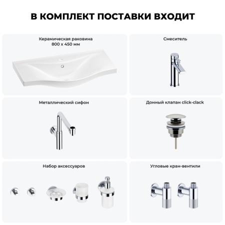 Раковина для ванной Wellsee Bisou 201007446 в наборе 9 в 1: раковина белого глянцевого цвета, смеситель, сифон, донный клапан, угловые вентили, аксессуары (цвет набора хром)