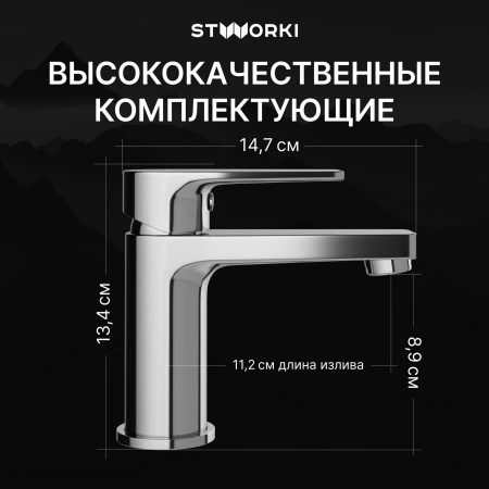 Смеситель для раковины STWORKI Берген S21010CR хром