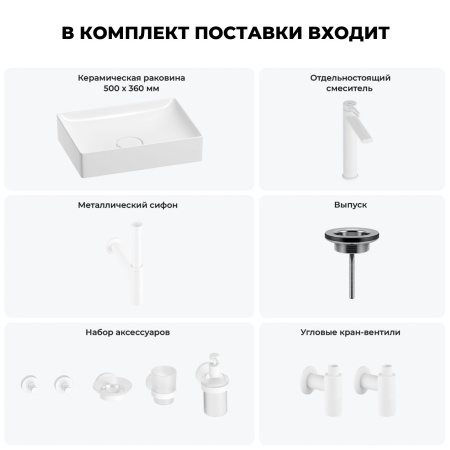 Раковина для ванной Wellsee Pure BY Wellsee 201006420 в наборе 9 в 1: раковина белого глянцевого цвета, высокий смеситель, сифон, выпуск, угловые вентили, аксессуары (цвет матовый белый)