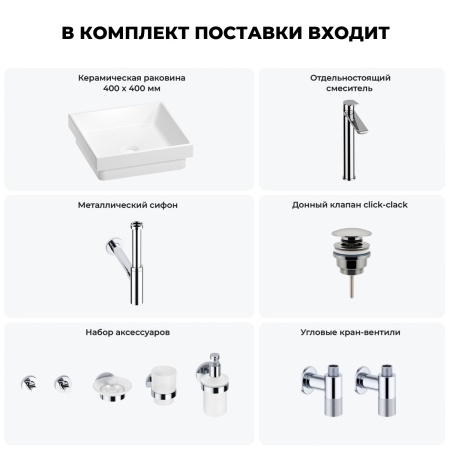 Раковина для ванной Wellsee Doux 201005986 в наборе 9 в 1: раковина белого глянцевого цвета, высокий смеситель, сифон, донный клапан, угловые вентили, аксессуары (цвет хром)