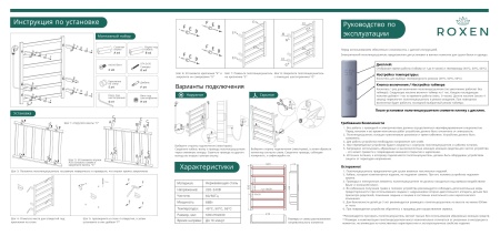 Полотенцесушитель RoxenBath Plaza 11040-5063C электрический