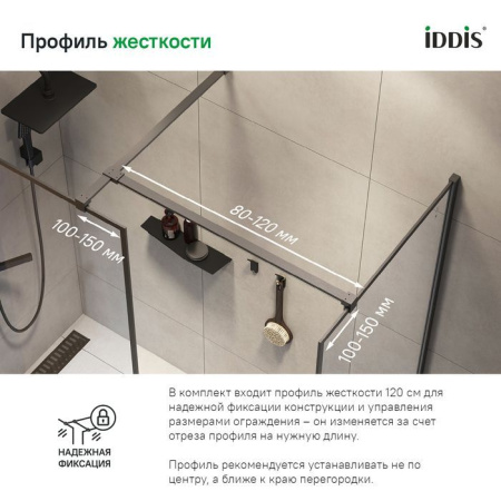 Душевая перегородка IDDIS 120x195 SLI8GS2i23