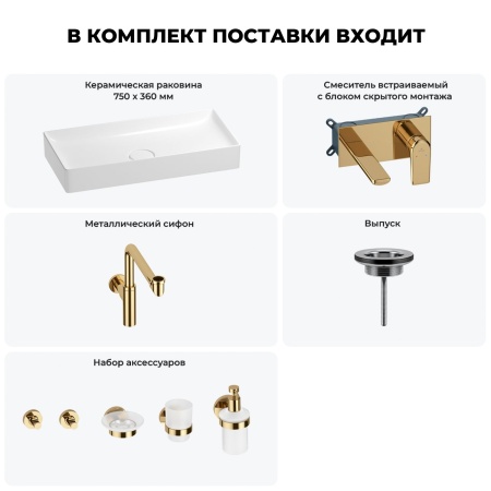 Раковина для ванной Wellsee Pure BY Wellsee 201006543 в наборе 8 в 1: раковина белого глянцевого цвета, встраиваемый смеситель, сифон, выпуск, аксессуары (цвет набора золото)