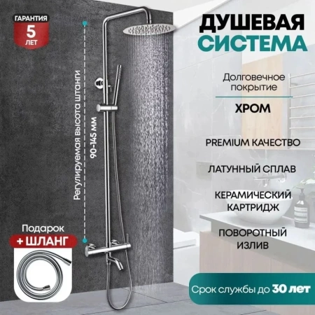 Душевая система Grocenberg GB7099 Хром