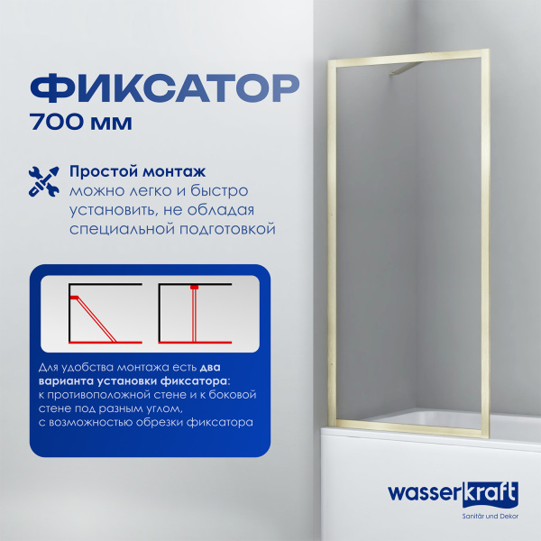 Стеклянная шторка на ванну WasserKRAFT Abens 20W01-80 Brushed gold Fixed