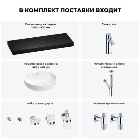 Раковина 42 см со столешницей 140 см Wellsee Chalice Perfection 201010706 в наборе 10 в 1: столешница, раковина, смеситель, сифон, выпуск, угловые вентили, аксессуары (цвет хром)