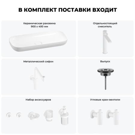 Раковина для ванной Wellsee Croquis 201005815 в наборе 9 в 1: раковина белого глянцевого цвета, высокий смеситель, сифон, выпуск, угловые вентили, аксессуары (цвет матовый белый)
