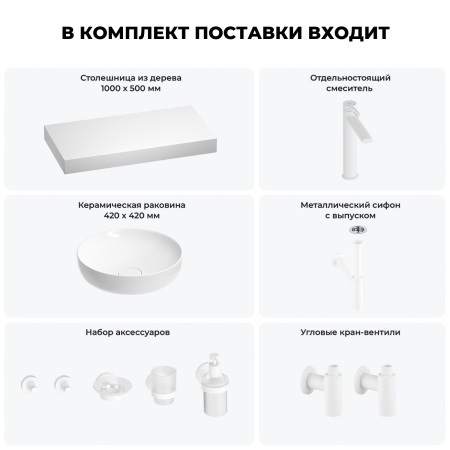 Раковина 42 см со столешницей 100 см Wellsee Chalice Perfection 201010200 в наборе 10 в 1: столешница, раковина, высокий смеситель, сифон, выпуск, кран-вентили, аксессуары (цвет матовый белый)