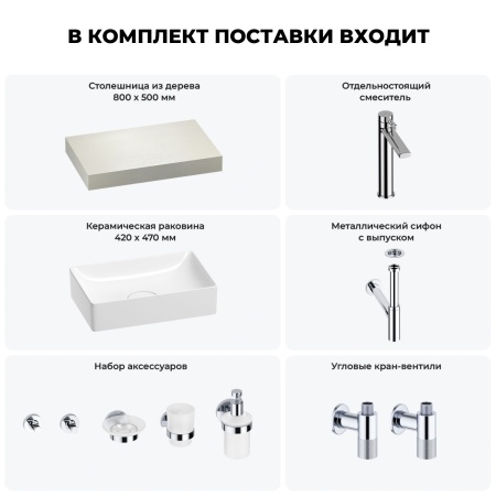 Раковина 42 см со столешницей 80 см Wellsee Pure BY Wellsee 201010711 в наборе 10 в 1: столешница, раковина, высокий смеситель, сифон, выпуск, кран-вентили, аксессуары (цвет хром)