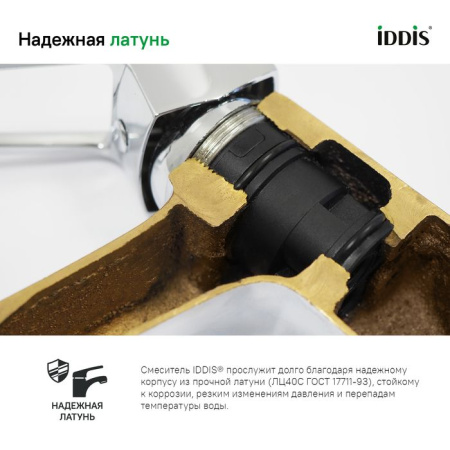 Смеситель для умывальника IDDIS Spin SPISB00i01
