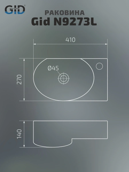 Раковина подвесная Gid N9273L (Чаша слева)