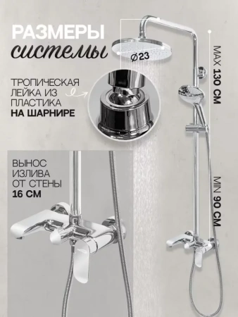 Душевая система Hansberge H5033 Хром