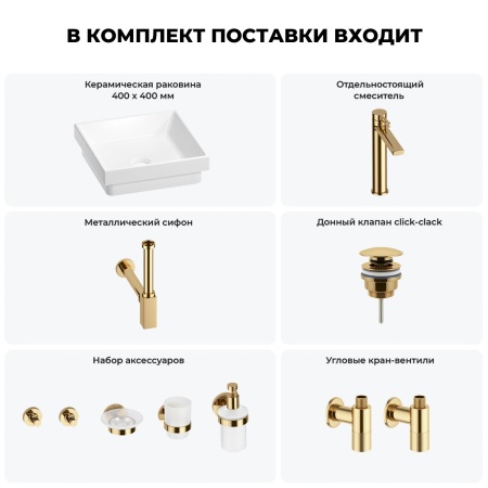 Раковина для ванной Wellsee Doux 201005953 в наборе 9 в 1: раковина белого глянцевого цвета, высокий смеситель, сифон, донный клапан, угловые вентили, аксессуары (цвет золото)