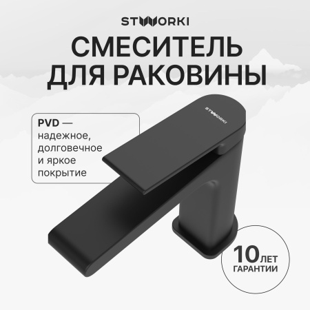 Смеситель для раковины STWORKI Ольборг S20010BK черный