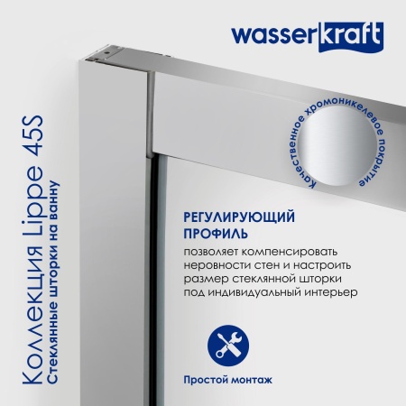 Стеклянная шторка на ванну WasserKRAFT Lippe 45S02-170