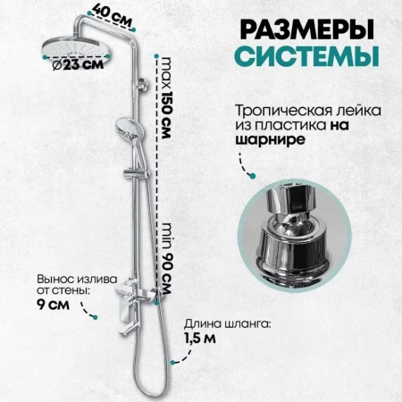 Душевая система Grocenberg GB7009 Хром